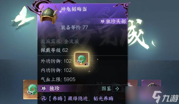 <a id='link_pop' class='keyword-tag' href='https://www.9game.cn/nishuihan1/'>逆水寒手游</a>神龟虽寿攻略