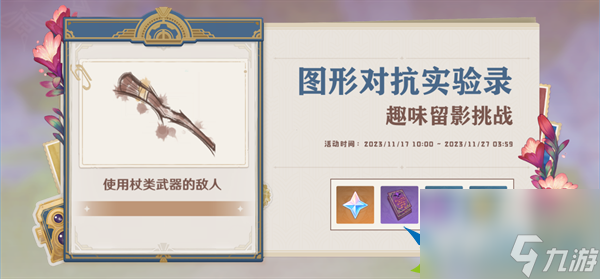 原神4.2图形对抗实验录第四天怎么过-图形对抗实验录第四天通关攻略
