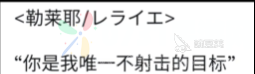 地獄有什么不好勒萊耶是誰 地獄有什么不好勒萊耶角色解析