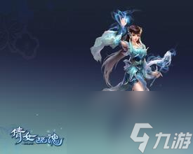 倩女幽魂五灵钗攻略（倩女幽魂进阶技巧）