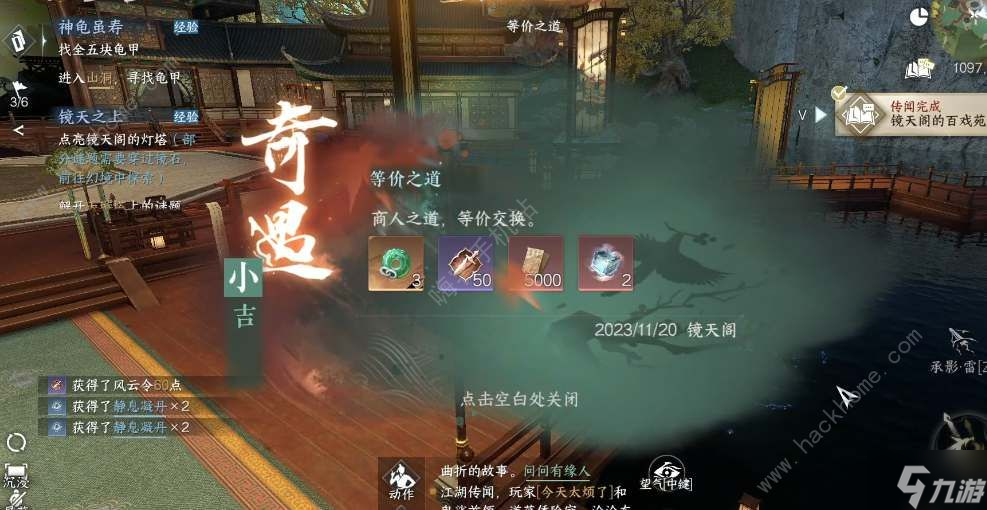逆水寒手游等價(jià)之道奇遇任務(wù)怎么做 等價(jià)之道奇遇完成攻略
