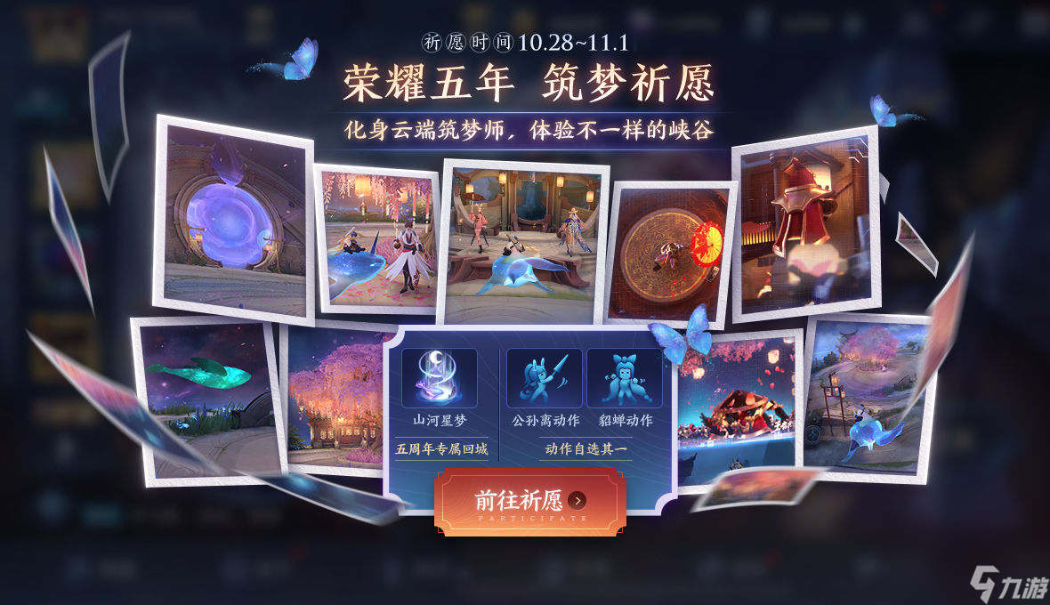 王者荣耀筑梦祈愿活动玩法攻略