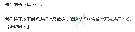 香肠派对为什么登不进去 香肠派对登陆不了原因简介