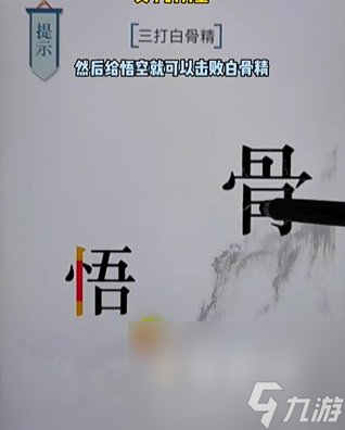 《文字的力量》第16关通关攻略