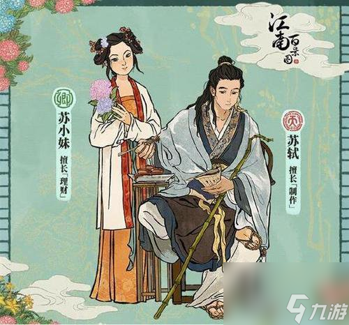 江南百景图苏小妹怎么样