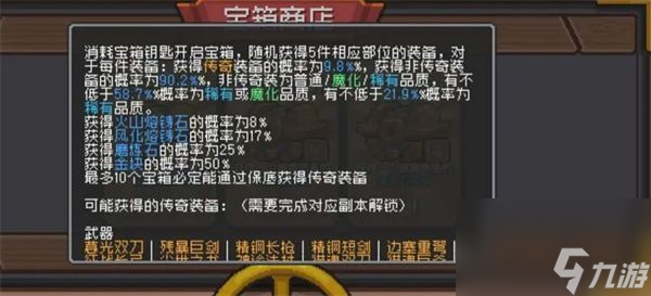 元气骑士前传熔炼石怎样获得-熔炼石获取方法分享