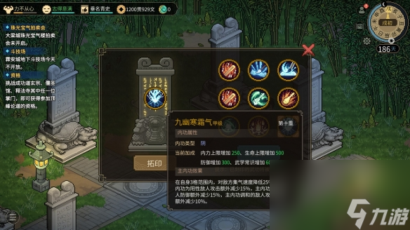 《大侠立志传》九幽寒霜气怎样取得？ 九幽寒霜气获取攻略