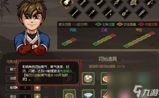 大侠立志传开局五维选择推荐 大侠立志传开局五维选哪个