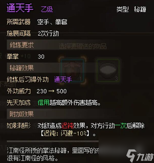 大侠立志传脏街任务怎么做