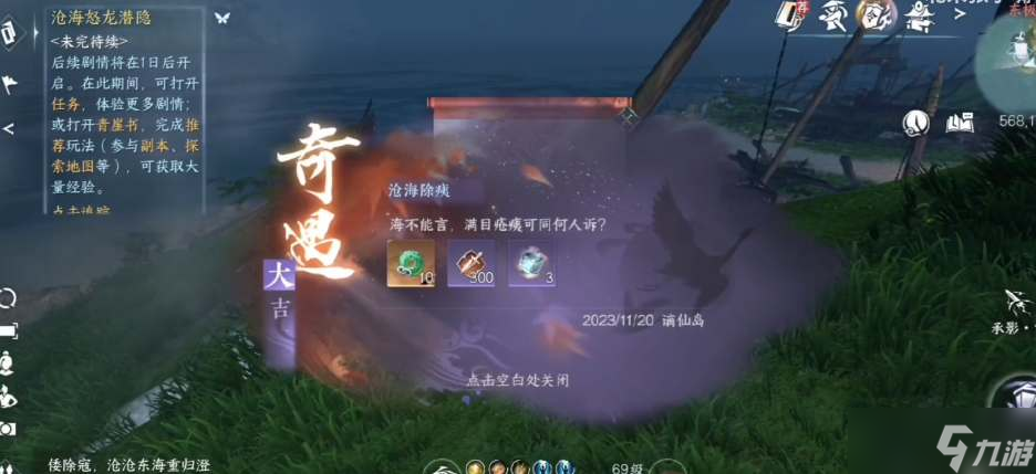 <a id='link_pop' class='keyword-tag' href='https://www.9game.cn/nishuihan1/'>逆水寒手游</a>沧海除痍奇遇怎么触发 沧海除痍奇遇任务攻略
