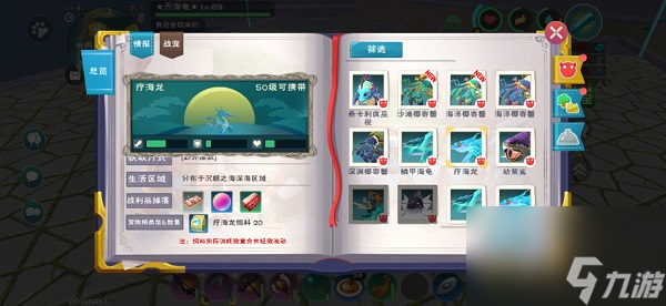 创造与魔法疗海龙和愈海龙捕捉攻略大全