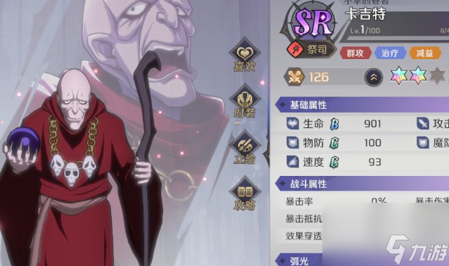 《納薩力克之王》游戲攻略大全