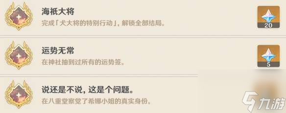 原神五郎邀约隐藏成就-五郎邀约事件全成就达成策略