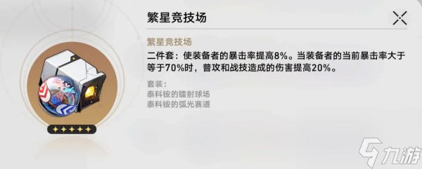 崩坏星穹铁道镜流遗器推荐一览