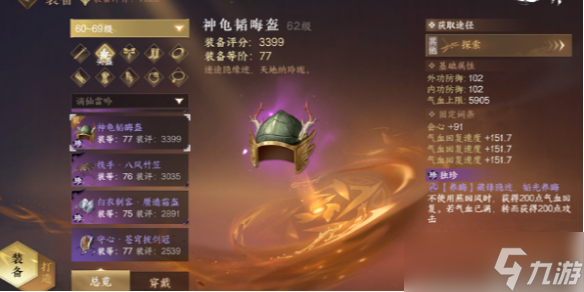 逆水寒手游神龟韬晦甲获取方法截图