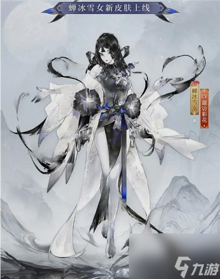 阴阳师蝉冰雪女皮肤落梦不识多少钱 阴阳师蝉冰雪女皮肤落梦不识介绍