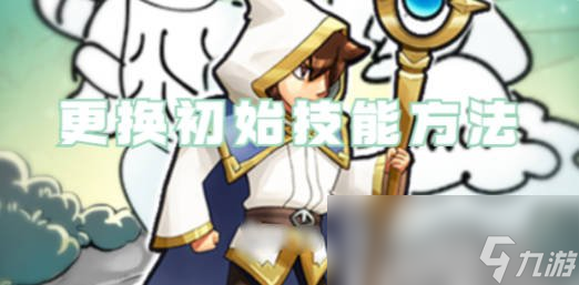 《正中靶心》金币更换初始技能攻略