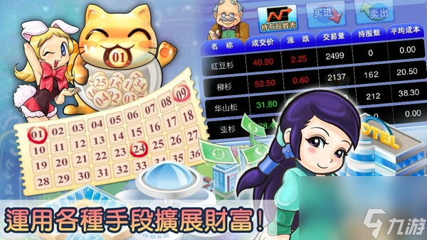 体验富豪人生游戏