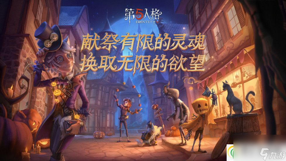 第五人格感恩節(jié)返場(chǎng)皮膚如何獲取 第五人格感恩節(jié)返場(chǎng)皮膚獲取攻略