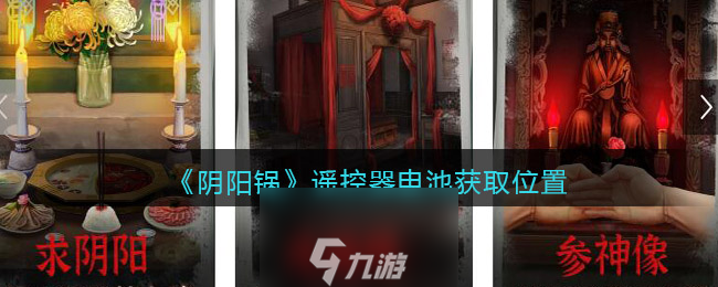 陰陽鍋遙控器電池怎么找-速覽遙控器電池尋找方法