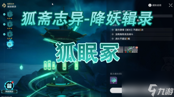 崩坏星穹铁道降妖辑录狐眠冢怎么打 崩坏星穹铁道降妖辑录狐眠冢打法技巧