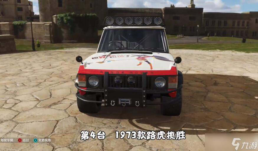 地平線4車房寶物位置（一）
