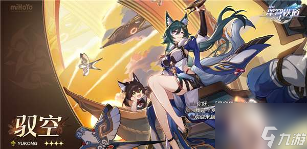 崩坏星穹铁道驭空啥子时候出-驭空会进卡池吗