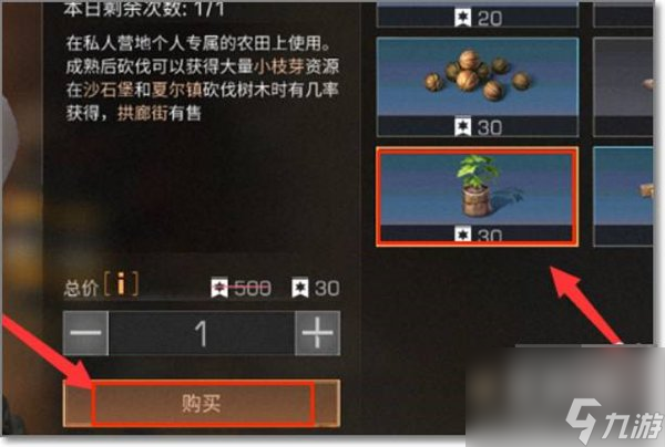 明日之后橡树苗获取方法