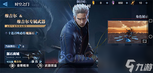 哪个抽中维吉尔概率大 鬼泣巅峰之战单抽和十连抽哪个好