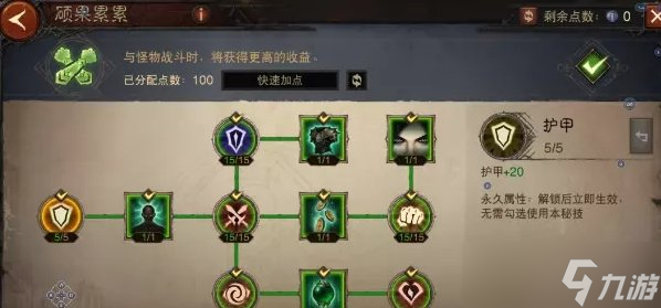 《暗黑破坏神不朽》1030级怎么加点 1030级巅峰加点推荐