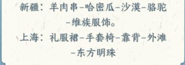 文字來找茬省份刻板印象怎么過-省份刻板印象通關(guān)攻略