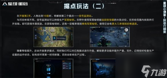 星球重啟據(jù)點(diǎn)遠(yuǎn)程控制方法詳解