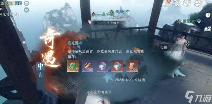 逆水寒手游南华经外篇怎么获取 逆水寒手游南华经外篇获取方法