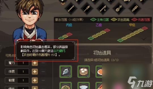 大侠立志传开局五维选择推荐 大侠立志传开局五维选哪个