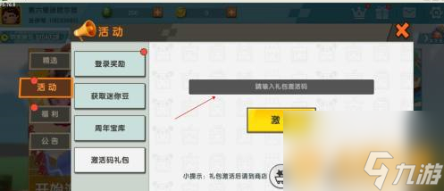 2023迷你世界11月21日激活码分享