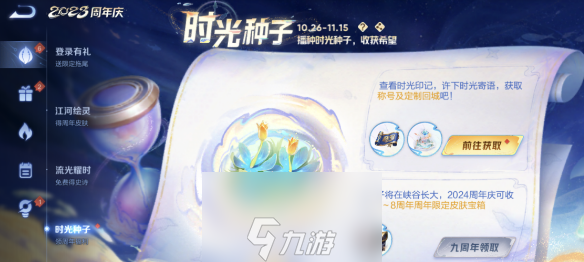 王者荣耀时光种子播种方法分享-王者荣耀时光种子怎么播种