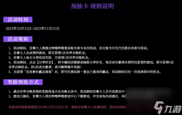 纳萨力克之王预抽卡奖励怎么领取