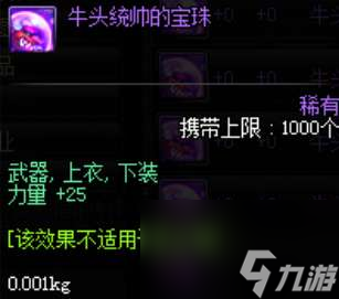 dnf加力量的宝珠有哪些（含附魔力量的宝珠推荐）