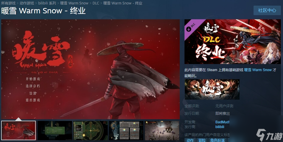 《暖雪》DLC“终业”Steam页面上线 发售日期待定