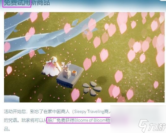 光遇樱花节礼包多少钱