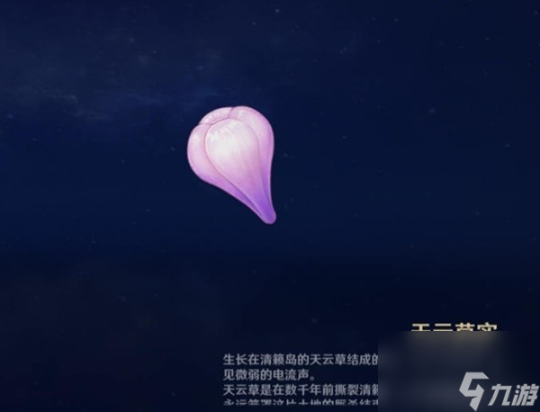 《原神》图形对抗实验录第五天拍摄紫色物产攻略 紫色物产拍摄位置分享