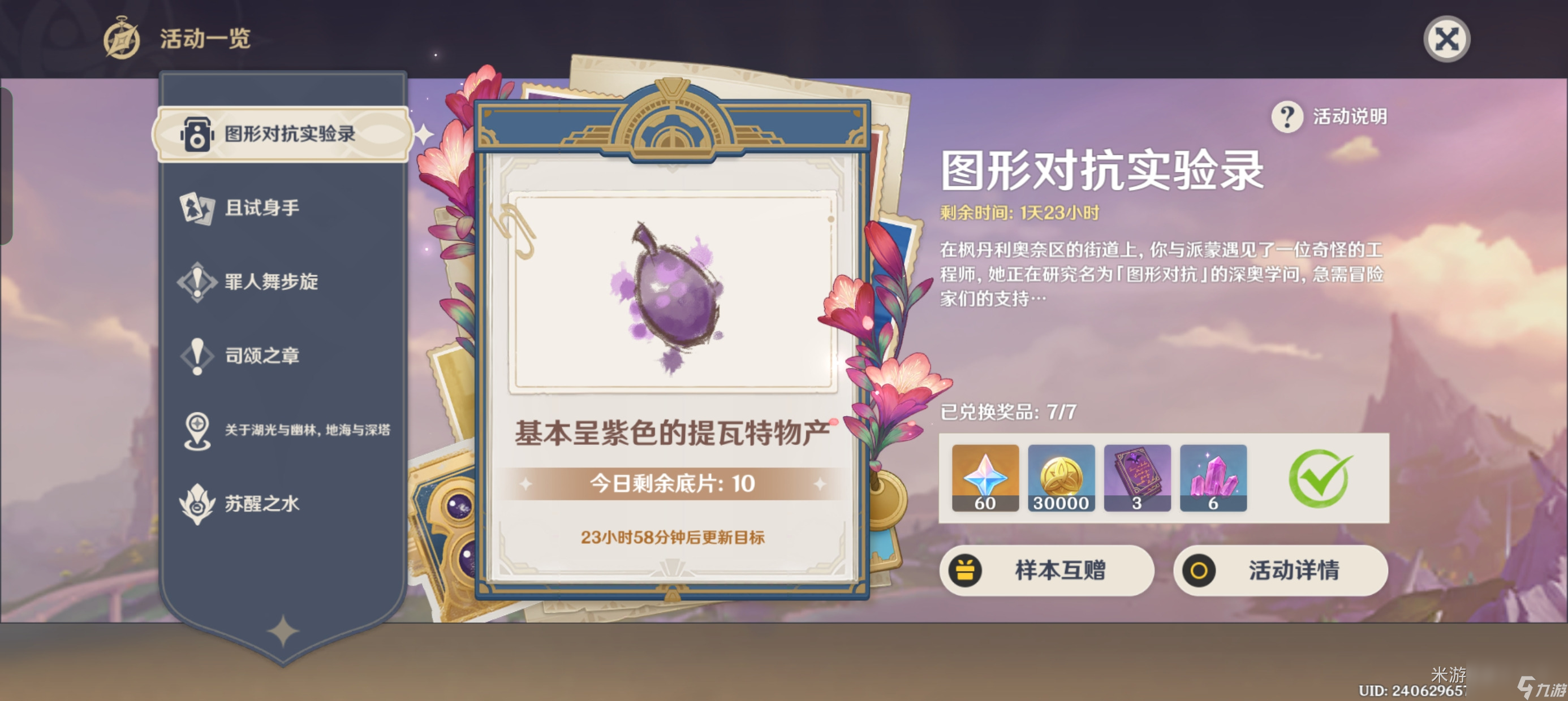 原神基本呈紫色的提瓦特物产在哪