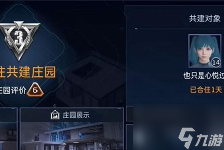 星球重启同居怎么解除 星球重启室友怎么解除