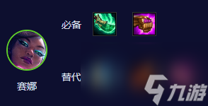 云顶之弈手游S10超粉赛娜阵容怎么玩-S10超粉赛娜阵容推荐