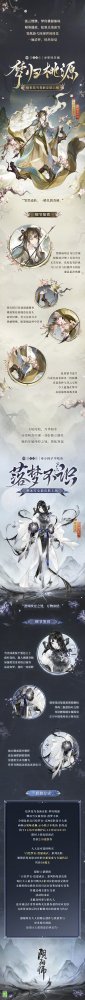 桃源霧緲 霜墨染夢 《陰陽師》百繪羅衣?繪愿裁縫系列新皮膚上線