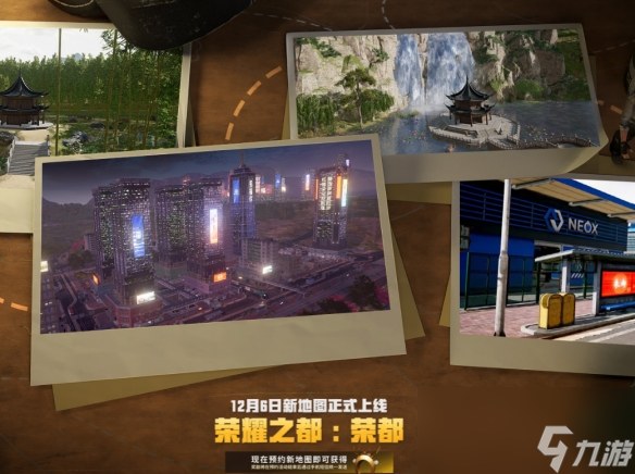 《pubg》榮都上線(xiàn)時(shí)間介紹