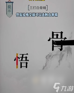 《文字的力量》第16关通关攻略