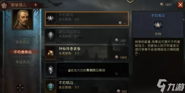 《暗黑破坏神不朽》强化不朽钥匙怎么获得 闪光强化/强化不朽钥匙攻略