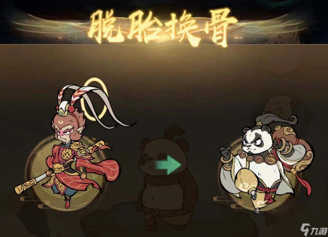 寻道大千熊猫团团获取方法