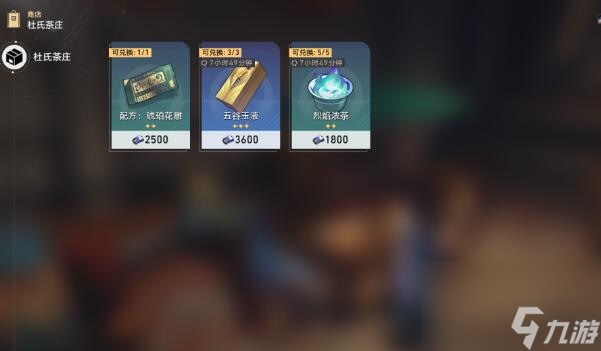 《崩坏:星穹铁道》1.5版本新增食谱介绍